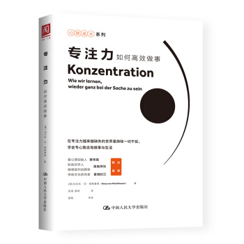 專注力：如何高效做事 pdf epub mobi 電子書 下載