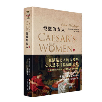 恺撒的女人（上） pdf epub mobi 电子书 下载