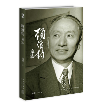 顾维钧家族 pdf epub mobi 电子书 下载