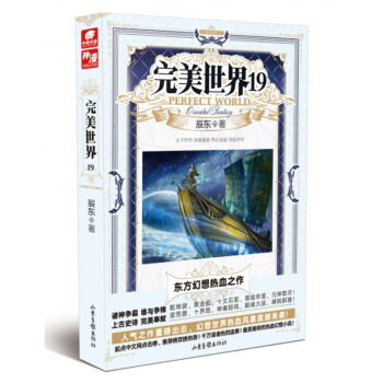 完美世界19 pdf epub mobi 电子书 下载