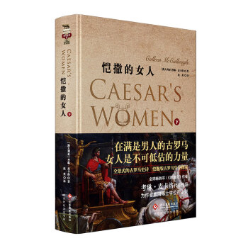 恺撒的女人（下） pdf epub mobi 电子书 下载