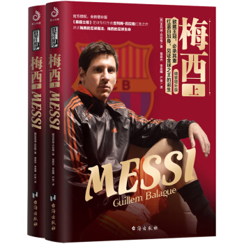 梅西（精装修订版 套装上下册） pdf epub mobi 电子书 下载