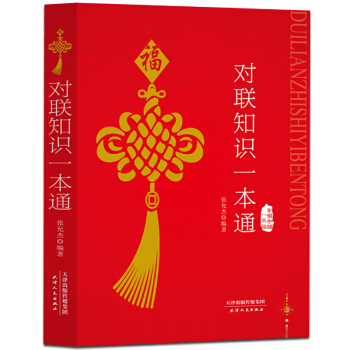 对联知识一本通 pdf epub mobi 电子书 下载