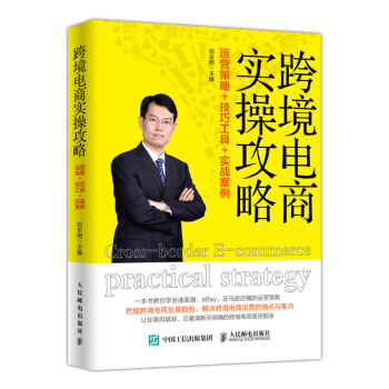 跨境电商实操攻略 pdf epub mobi 电子书 下载