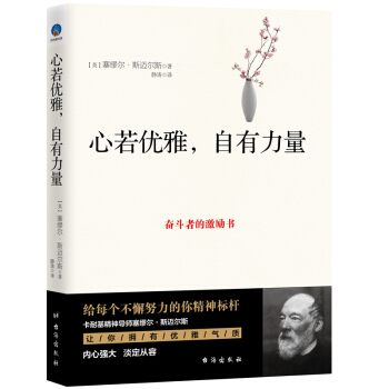 心若優雅，自有力量：奮鬥者的激勵書 pdf epub mobi 電子書 下載