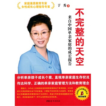 不完整的天空-来自中国单亲家庭的成长报告 pdf epub mobi 电子书 下载
