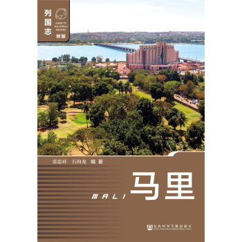 馬裏（第2版） pdf epub mobi 電子書 下載