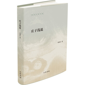 莊子淺說（陳鼓應著作集） pdf epub mobi 電子書 下載