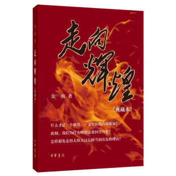 走嚮輝煌（典藏本） pdf epub mobi 電子書 下載