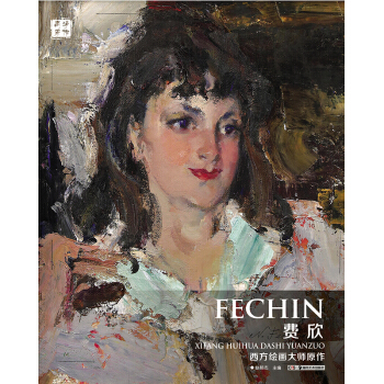 西方绘画大师原作 费欣 pdf epub mobi 电子书 下载