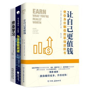 3本書拉開你和同齡人差距：終身學習+為生命而閱讀+讓自己更值錢（套裝共3冊） pdf epub mobi 電子書 下載