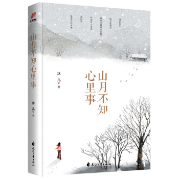 山月不知心裏事 pdf epub mobi 電子書 下載