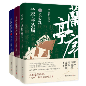 蘭亭序殺局全集（套裝共三冊） pdf epub mobi 電子書 下載