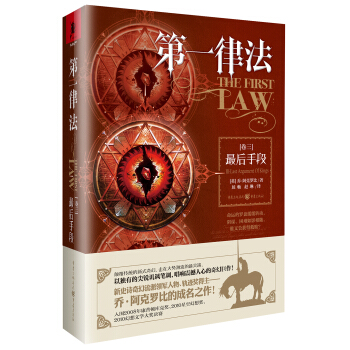 第一律法(捲三)最後手段