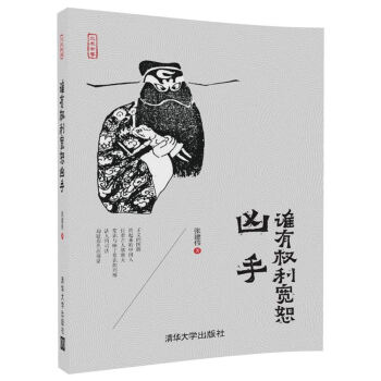 水木書香：誰有權利寬恕凶手 pdf epub mobi 電子書 下載