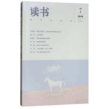 讀書（2018年第7期） pdf epub mobi 電子書 下載