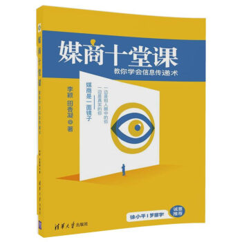 媒商十堂课 教你学会信息传递术 pdf epub mobi 电子书 下载
