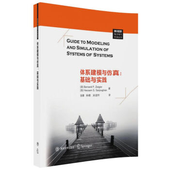 体系建模与仿真：基础与实践（新视野电子电气科技丛书） pdf epub mobi 电子书 下载