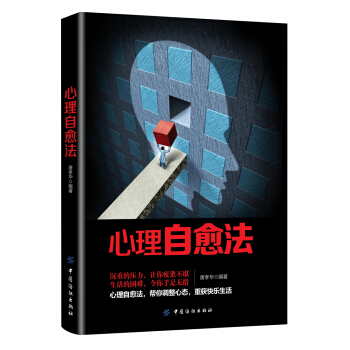 心理自愈法 pdf epub mobi 电子书 下载