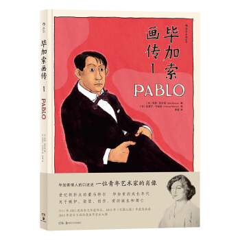 畢加索畫傳 1 [Pablo 1] pdf epub mobi 電子書 下載