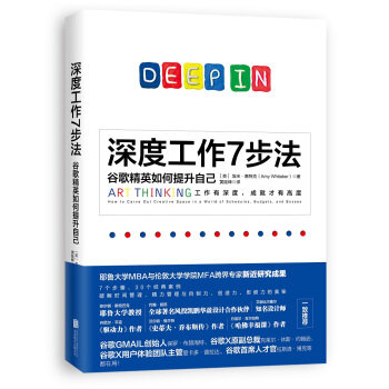 深度工作7步法：谷歌精英如何提升自己 pdf epub mobi 电子书 下载