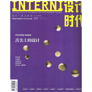 INTERNI设计时代（2018年6月） pdf epub mobi 电子书 下载