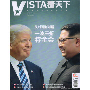 看天下(2018年6月第15期)