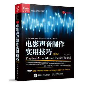 電影聲音製作實用技巧 第4版 pdf epub mobi 電子書 下載