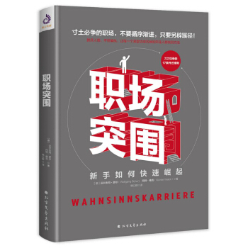 职场突围 pdf epub mobi 电子书 下载