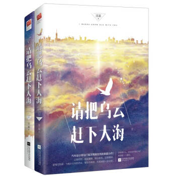 请把乌云赶下大海（套装全二册） pdf epub mobi 电子书 下载