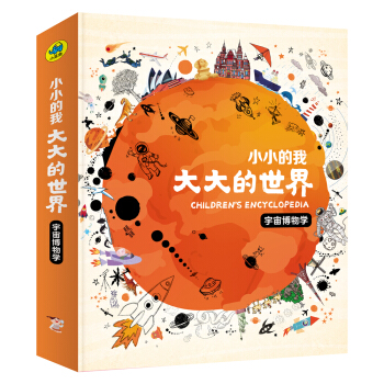 日知童书 小小的我大大的世界 宇宙博物学（套装共4册） [3-6岁] pdf epub mobi 电子书 下载