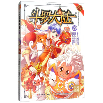 斗罗大陆29 pdf epub mobi 电子书 下载
