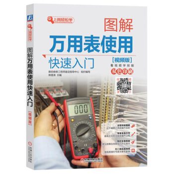 圖解萬用錶使用快速入門（視頻版） pdf epub mobi 電子書 下載