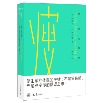 瘦：由内到外 pdf epub mobi 电子书 下载