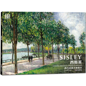 西方绘画大师原作高清临本 西斯莱 风景人物素描速写临摹素材线稿油画风景画人物肖像画珍藏佳作 pdf epub mobi 电子书 下载