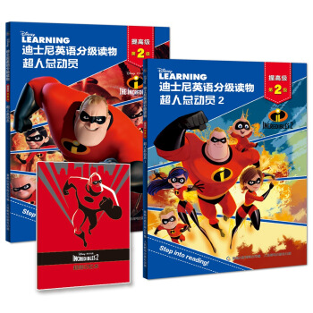 超人總動員2+1（全2冊） 迪士尼英語分級讀物 提高級 第2級 [10-14歲] pdf epub mobi 電子書 下載