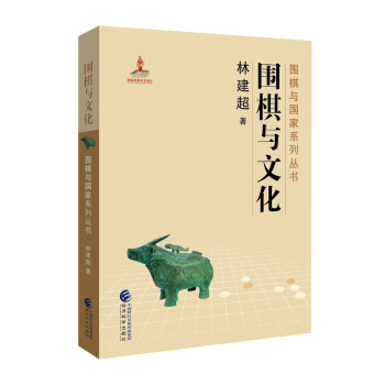 围棋与文化 pdf epub mobi 电子书 下载