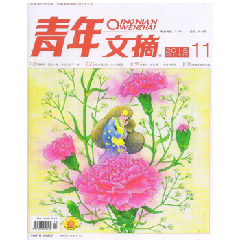 青年文摘（2018年6月上/下閤刊） pdf epub mobi 電子書 下載