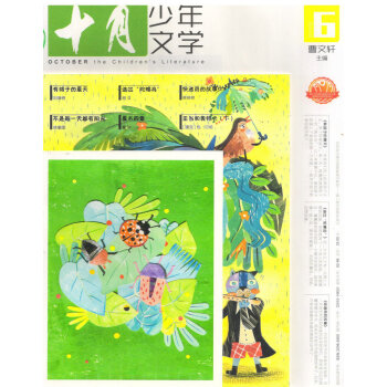 十月少年文學（2018年6月號） pdf epub mobi 電子書 下載
