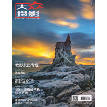 大众摄影（2018年6月号） pdf epub mobi 电子书 下载