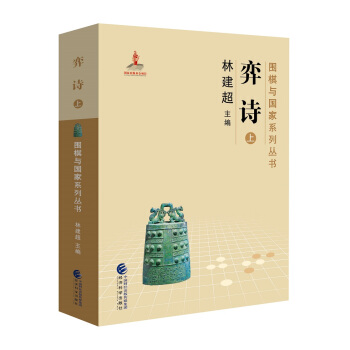 弈诗 pdf epub mobi 电子书 下载