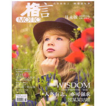 格言（2018年6月末） pdf epub mobi 电子书 下载