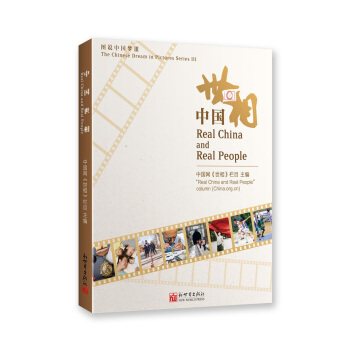 图说中国梦III:中国世相