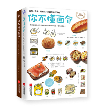 你不懂巧克力+你不懂面包（套装共2册） pdf epub mobi 电子书 下载