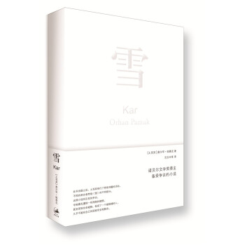 雪 pdf epub mobi 電子書 下載