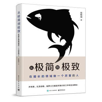 從極簡到極緻：在擅長的領域做一個厲害的人 pdf epub mobi 電子書 下載