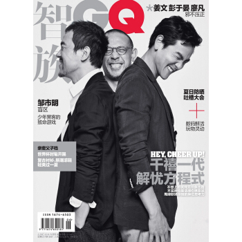 智族GQ（2018年06月号） pdf epub mobi 电子书 下载