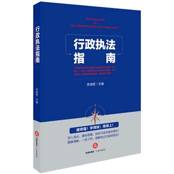 行政执法指南 pdf epub mobi 电子书 下载