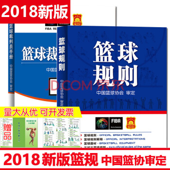 籃球規則（2018年新版）+籃球裁判員手冊（共2冊）中國籃球協會審定 pdf epub mobi 電子書 下載