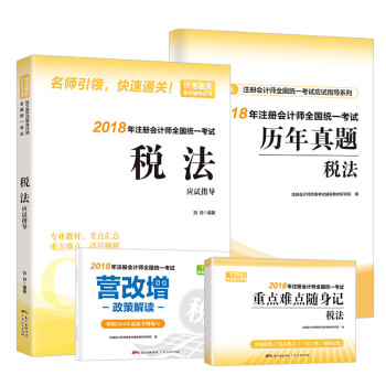 稅法應試指導